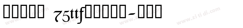 点字倔强黑 75ttf商用须授权字体转换